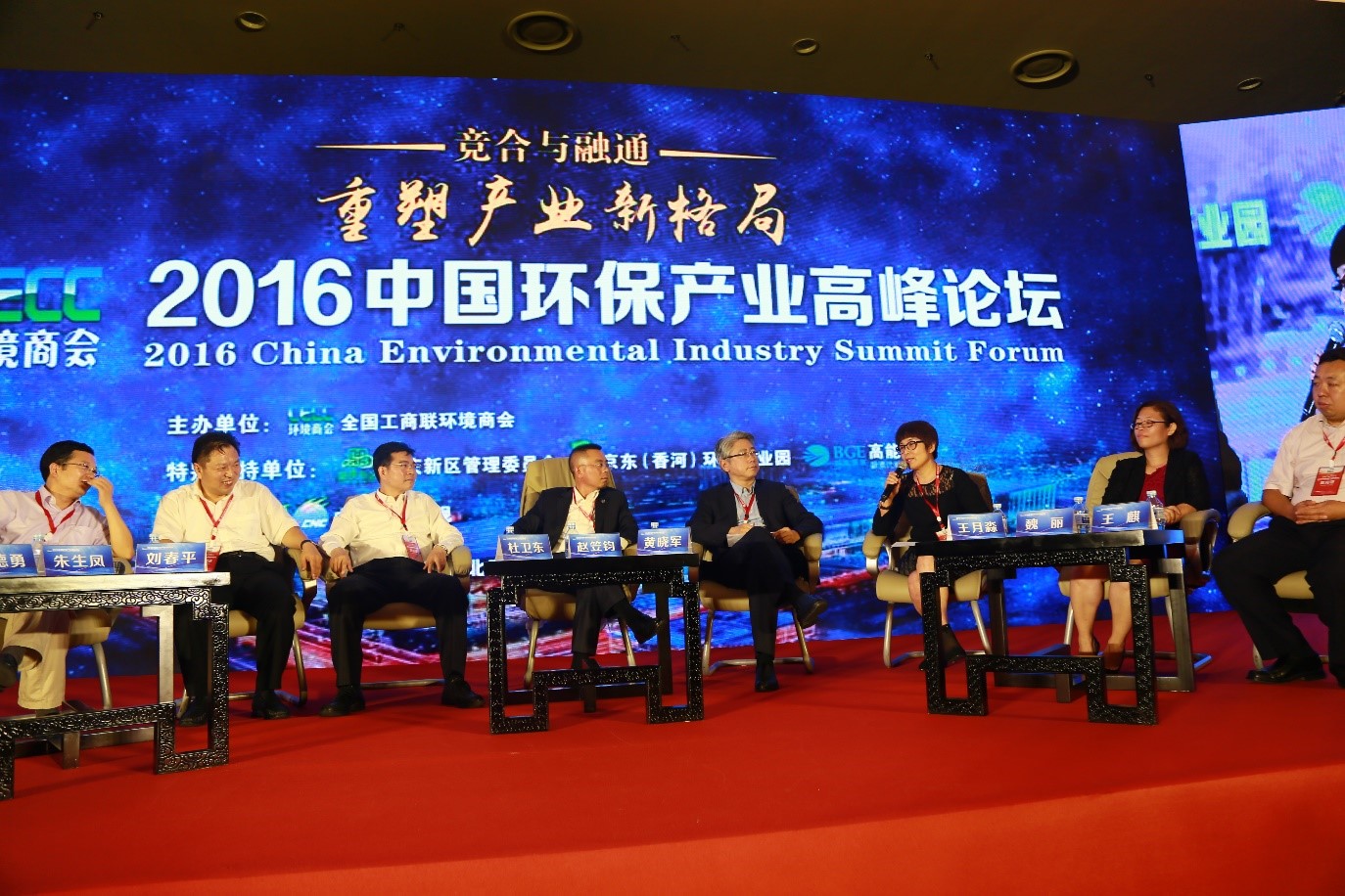 参加2016中国环保产业高峰论坛.jpg